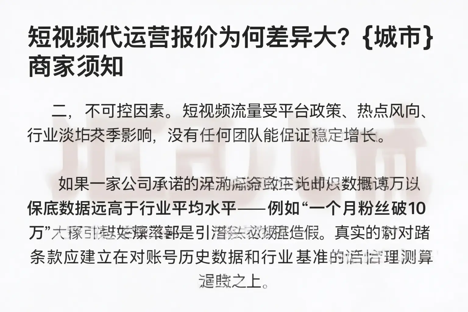 短视频代运营报价为何差异大?耿马商家须知