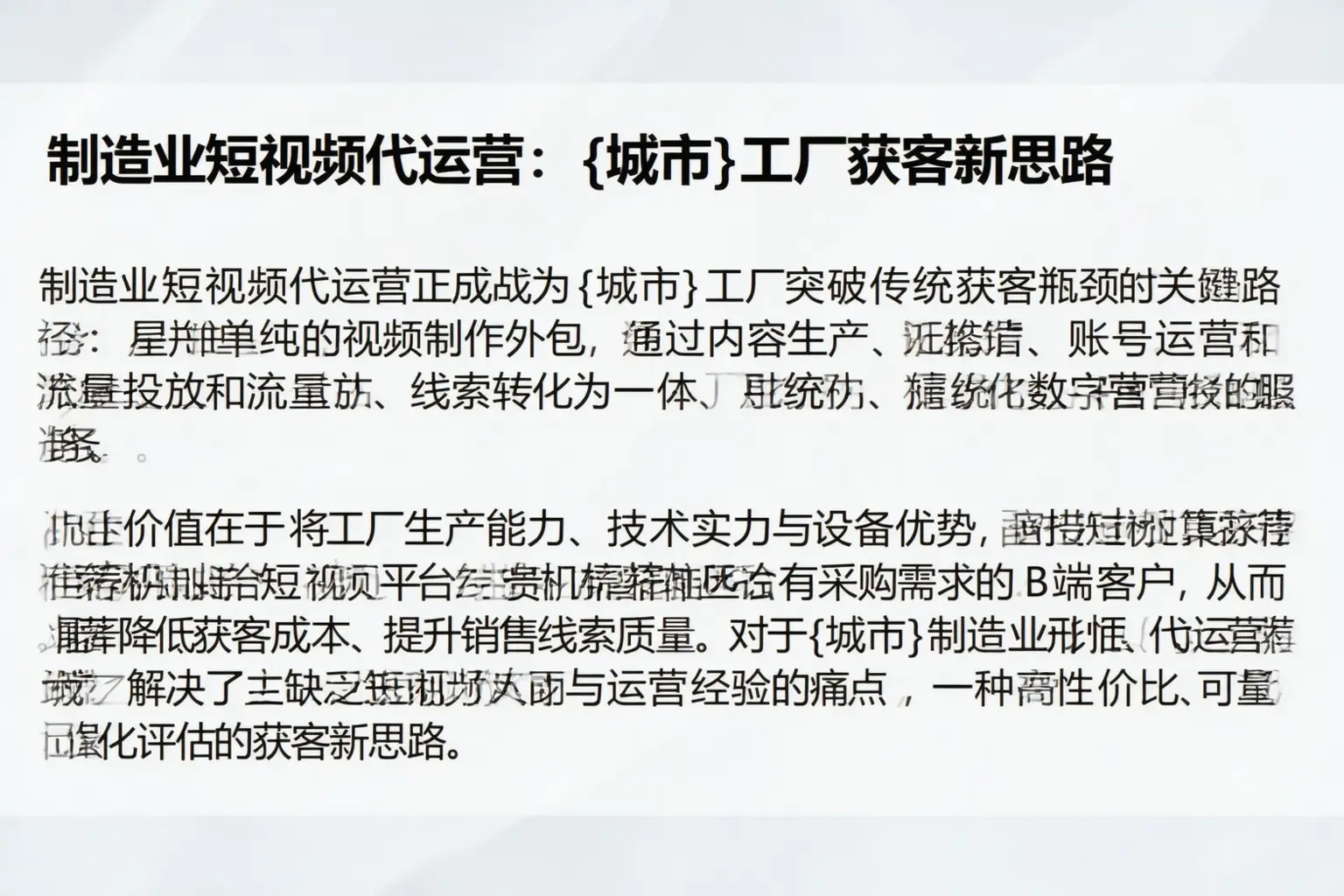 制造业短视频代运营：耿马工厂获客新思路