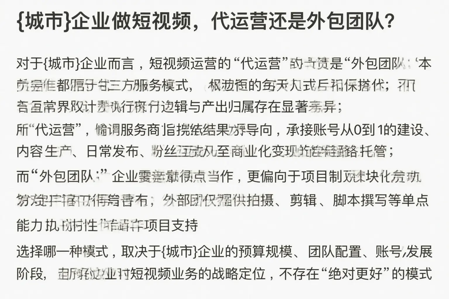 耿马企业做短视频，代运营还是外包团队？