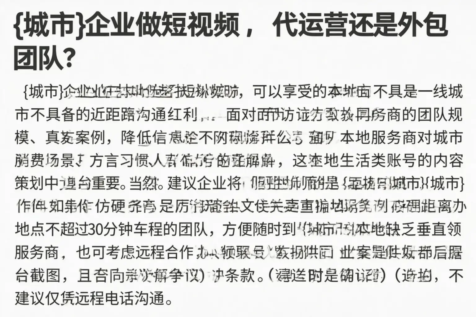耿马企业做短视频，代运营还是外包团队？