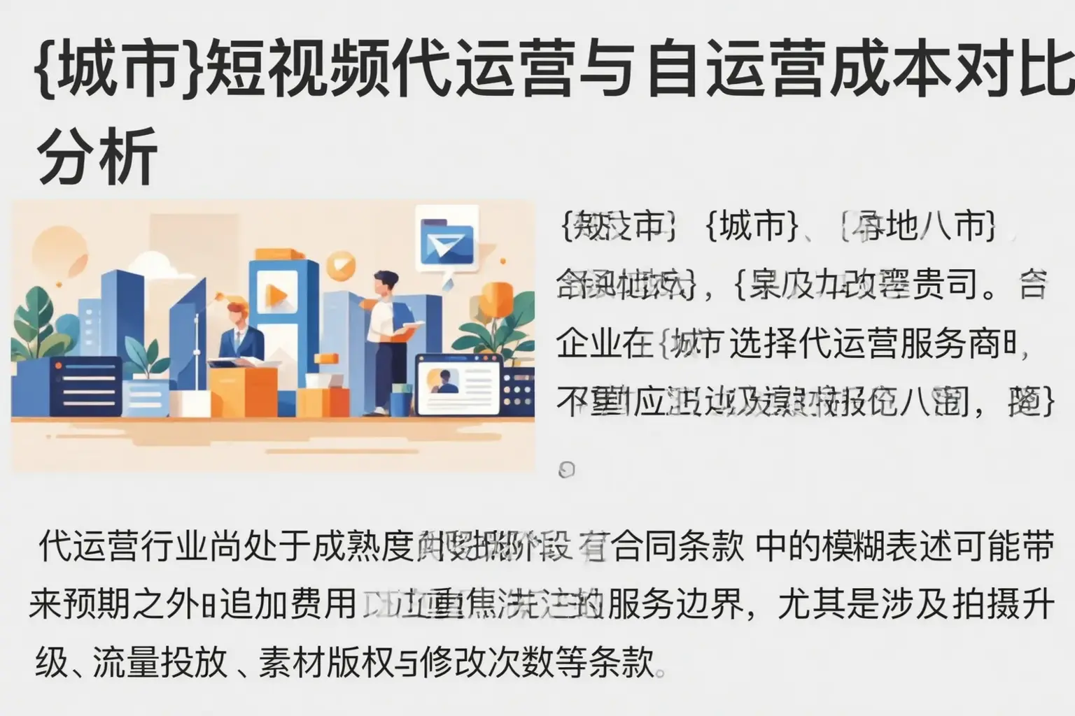 耿马短视频代运营与自运营成本对比分析